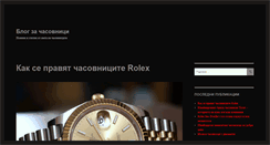Desktop Screenshot of chasovnici.protime-bg.com