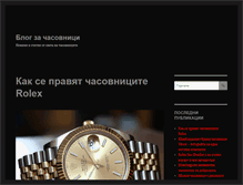 Tablet Screenshot of chasovnici.protime-bg.com